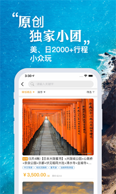 稀饭旅行截图2