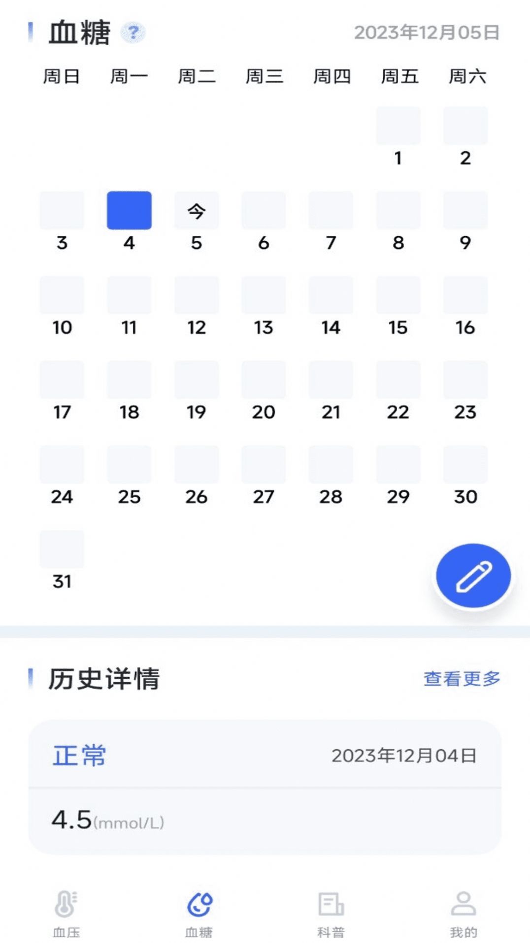 血压血糖宝截图2
