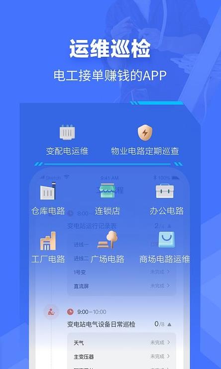 e电工app安卓版截图2