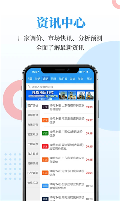 富宝资讯app截图1