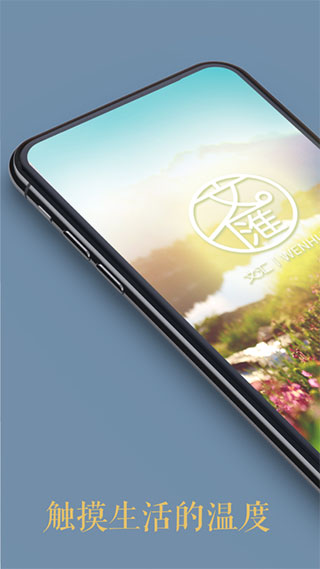 文汇截图1