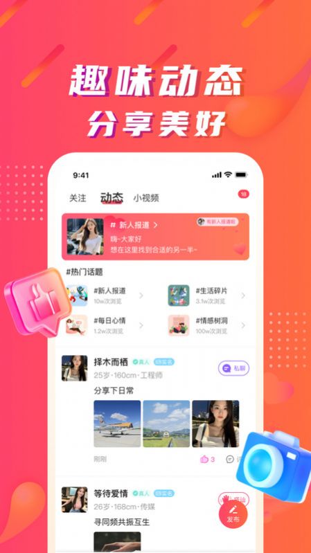 附近陌微陌恋截图1