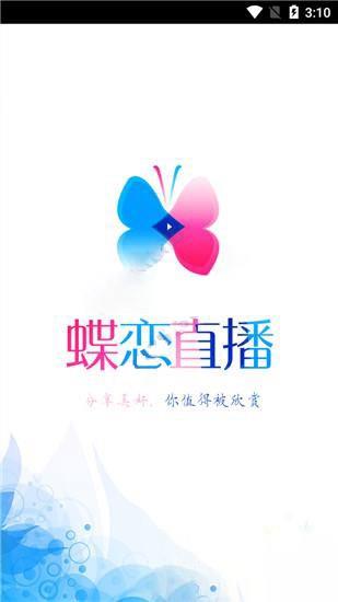 蝶恋直播截图1