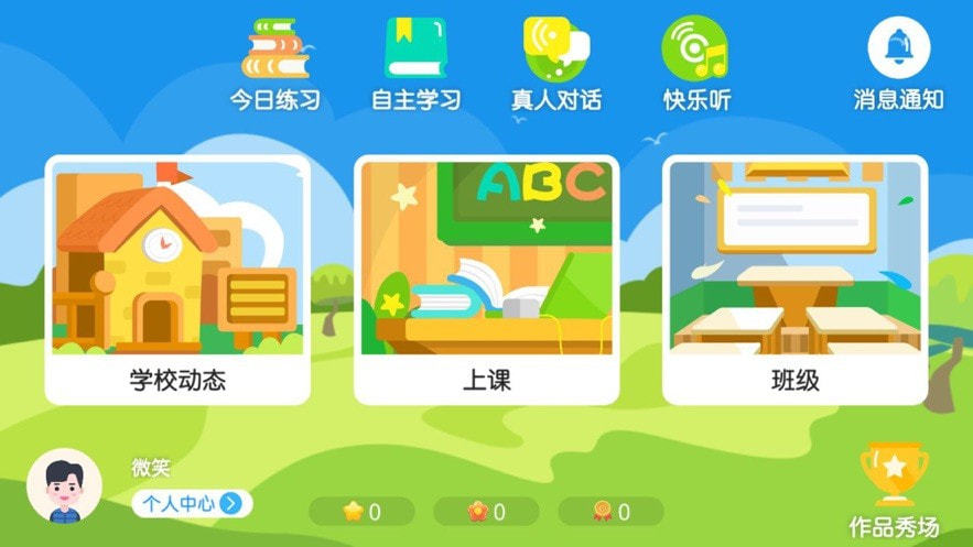 易贝斯英语截图2