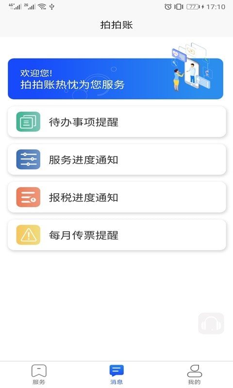 拍拍账截图2