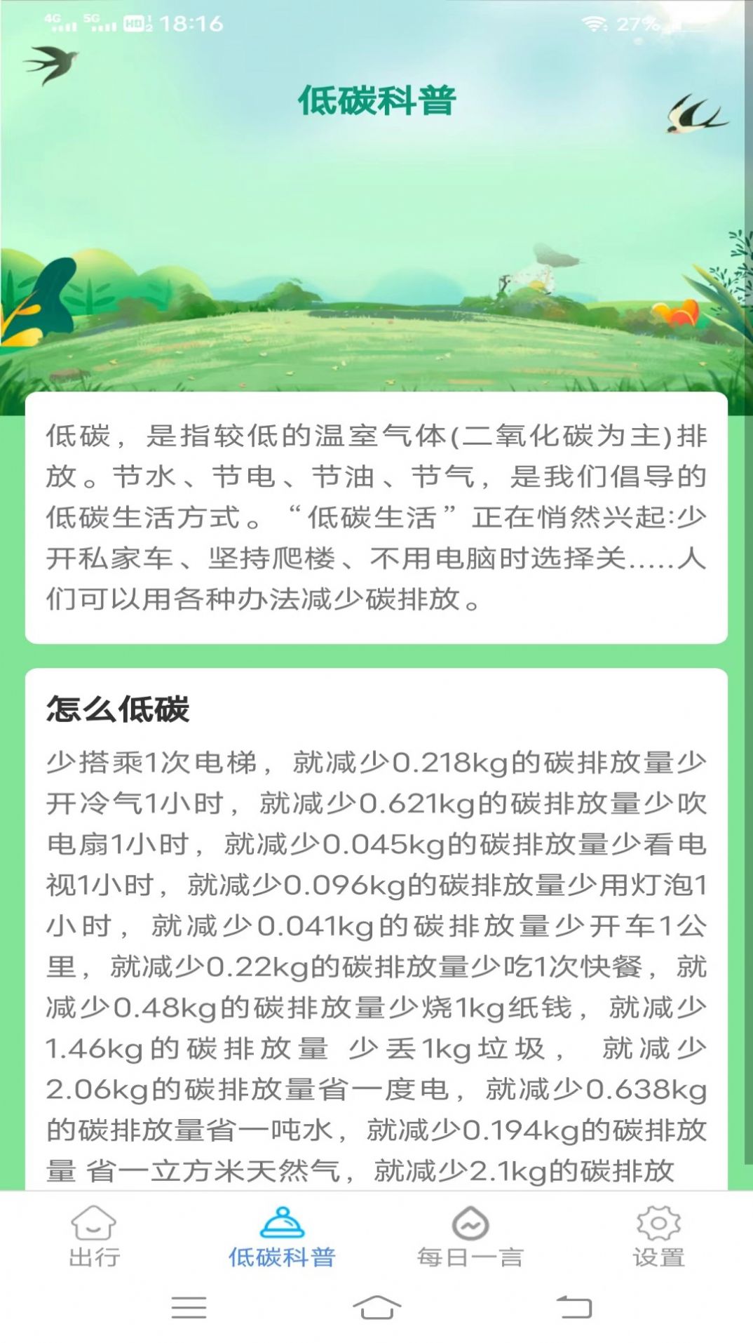 多宝好走路截图2