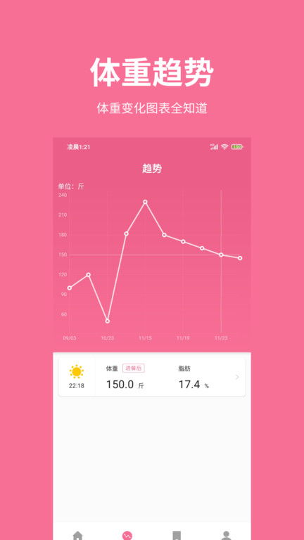 体重日记截图1