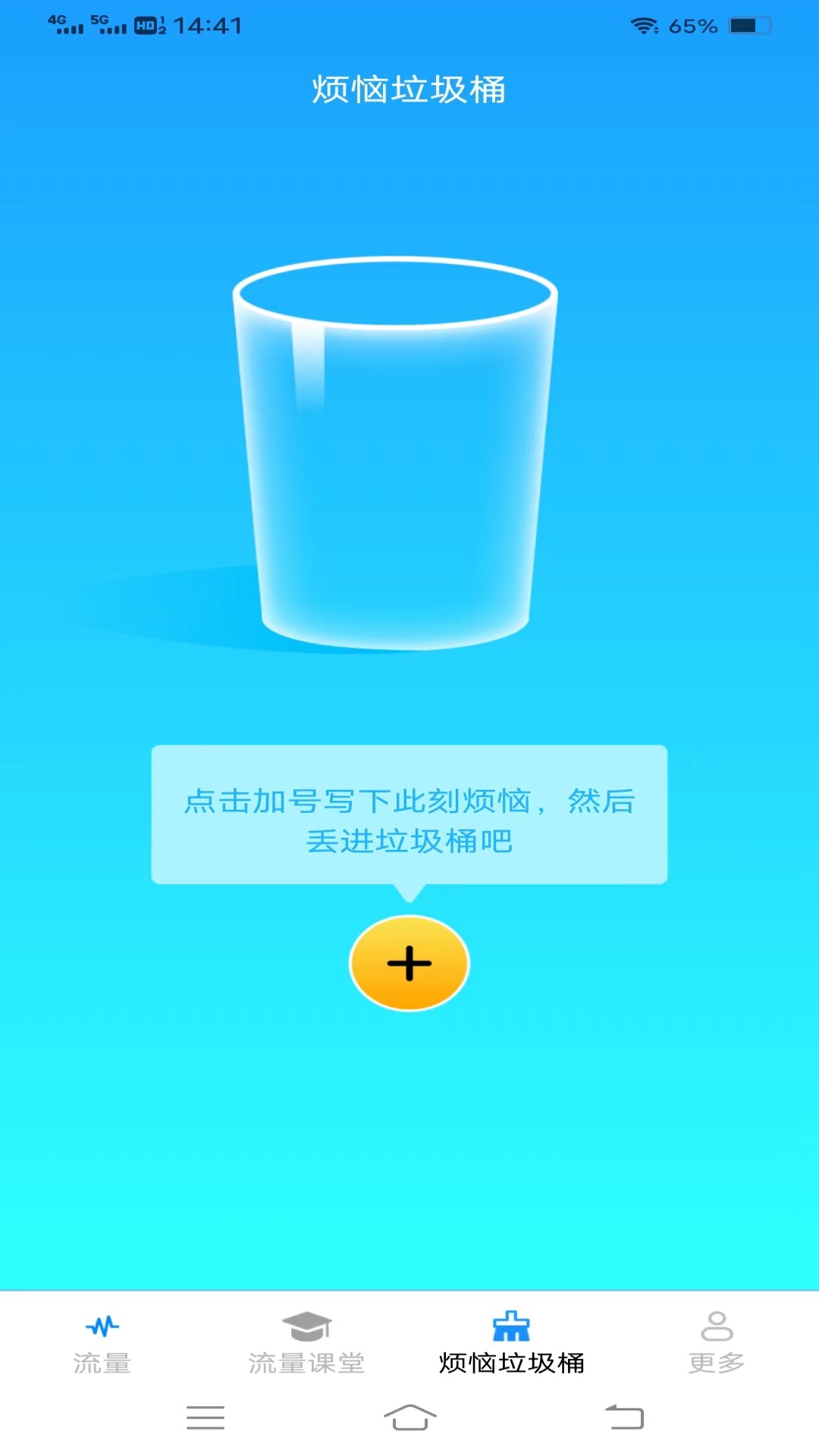 流量护航指南截图1