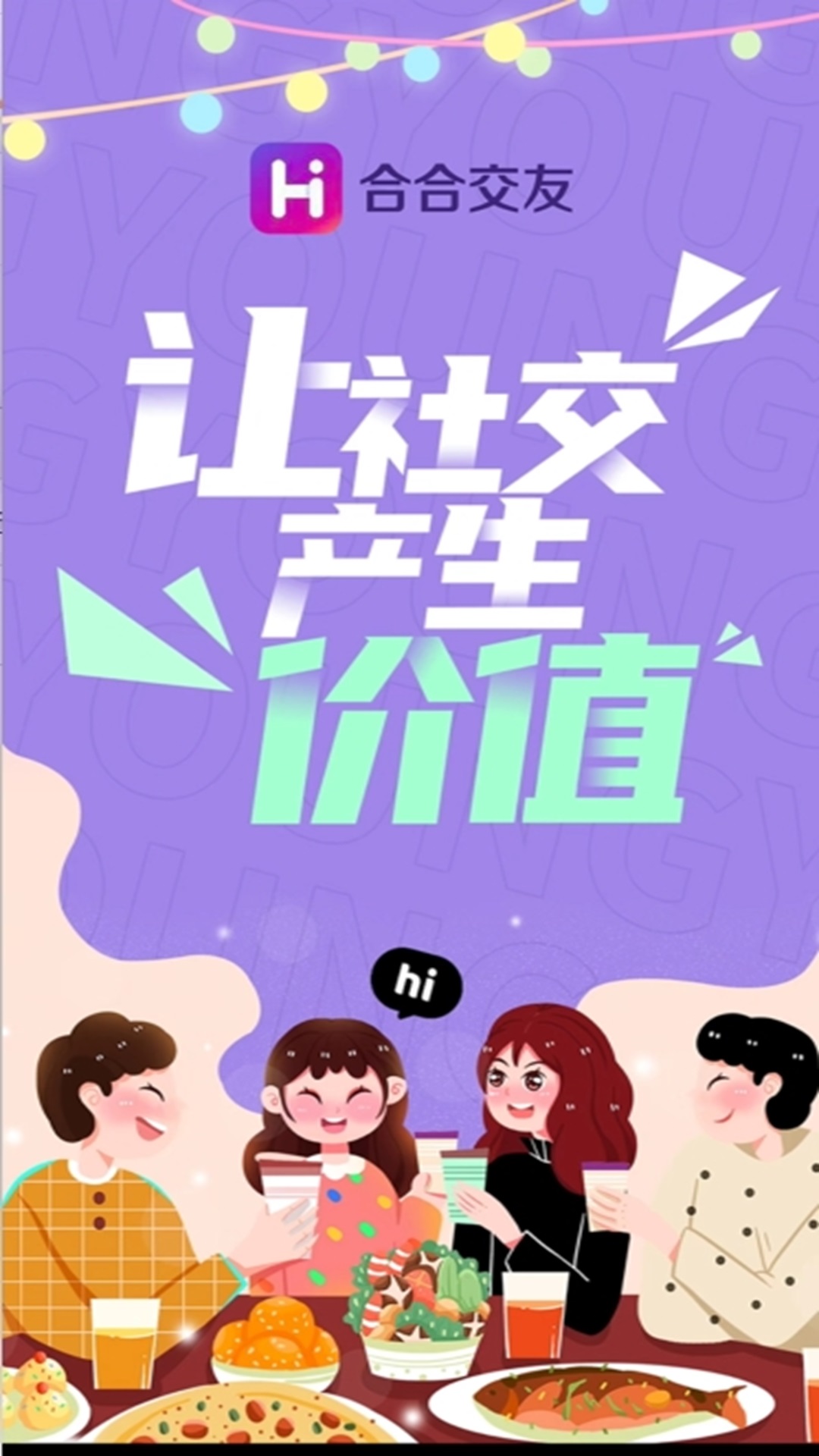 合合交友大联盟截图1