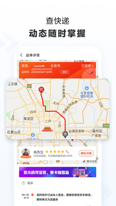 京东快递app截图1
