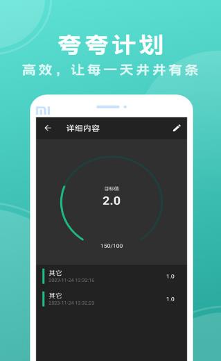 夸夸计划截图1