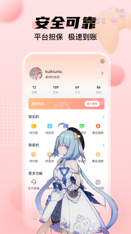 租号多截图2