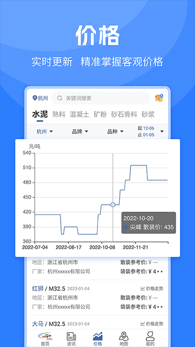 中国水泥网app截图2