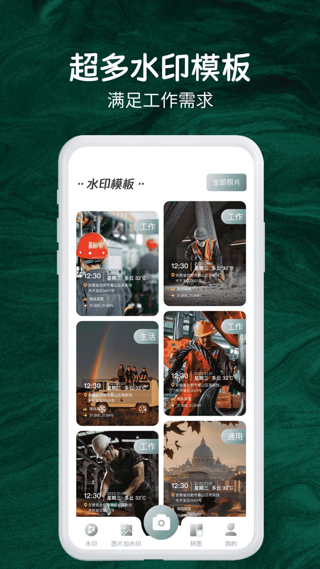 今日实时水印相机截图2