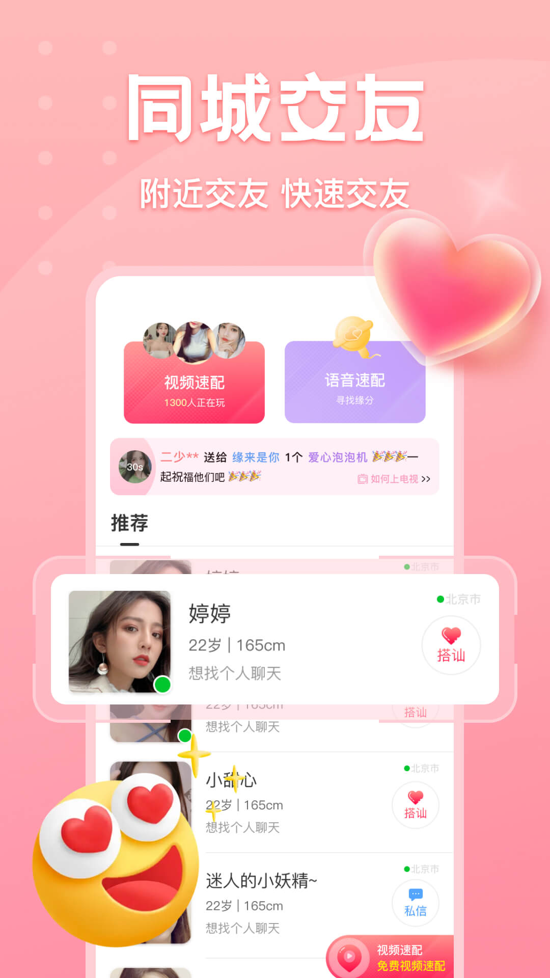 欢聊同城截图2