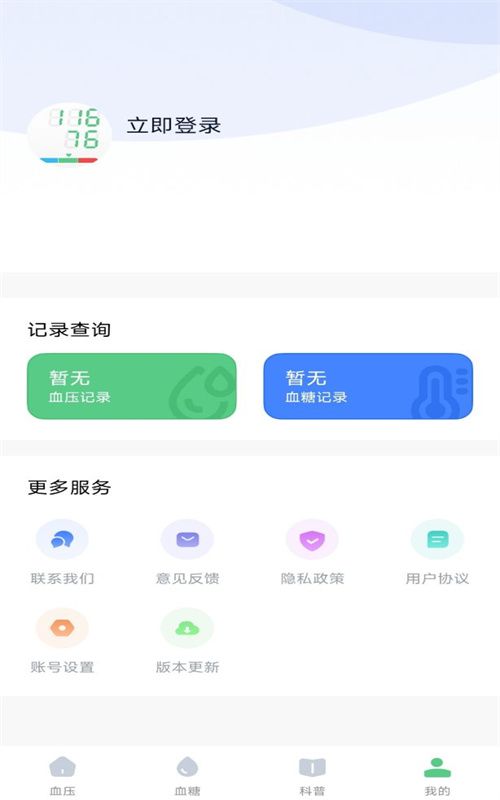 血压记录宝截图1