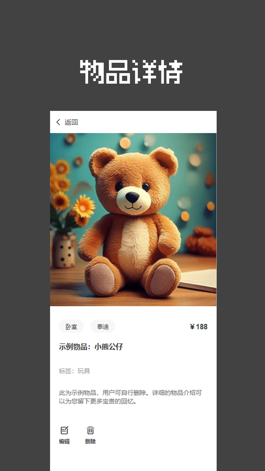 小巴物品管理截图2