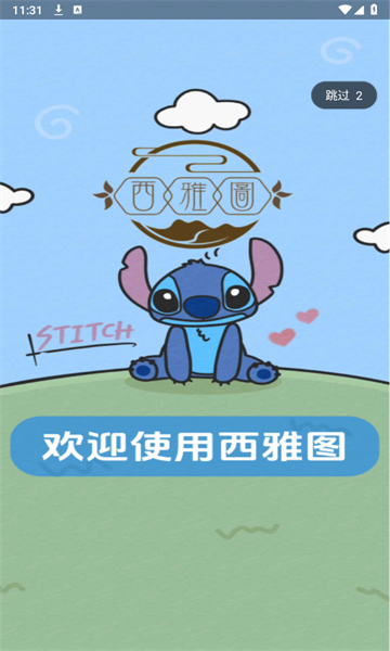 西雅图软件库截图1