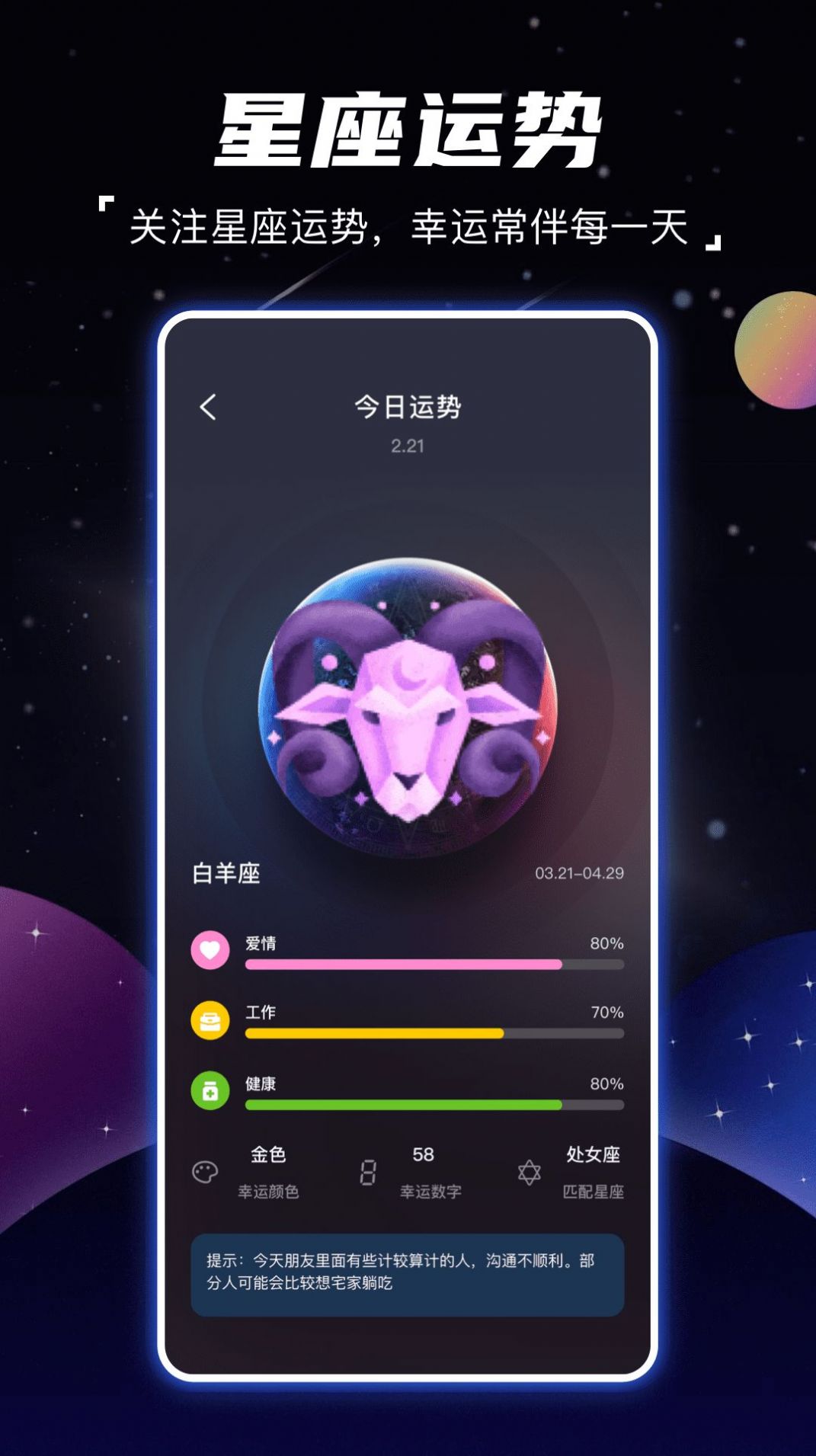 顺年星座截图1