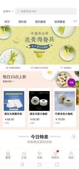 康竹商城截图1
