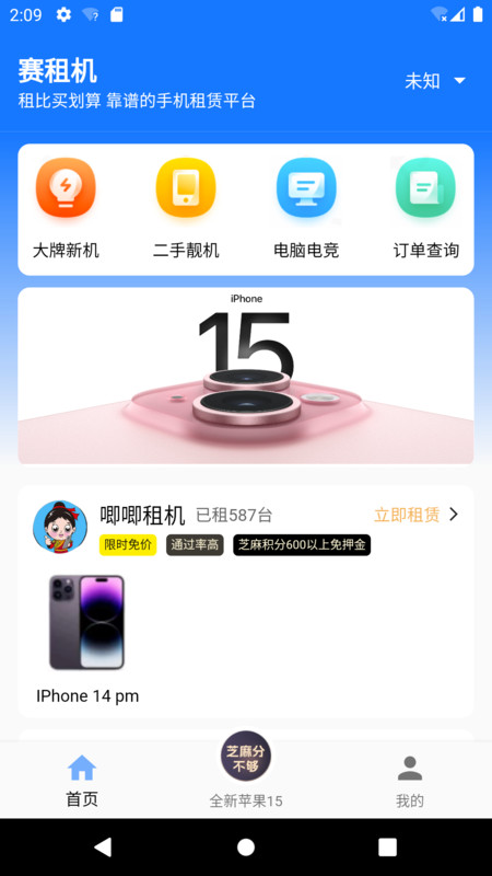 赛租机截图2