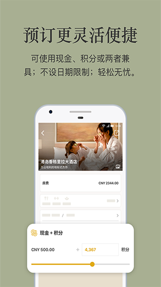 香格里拉会app截图2