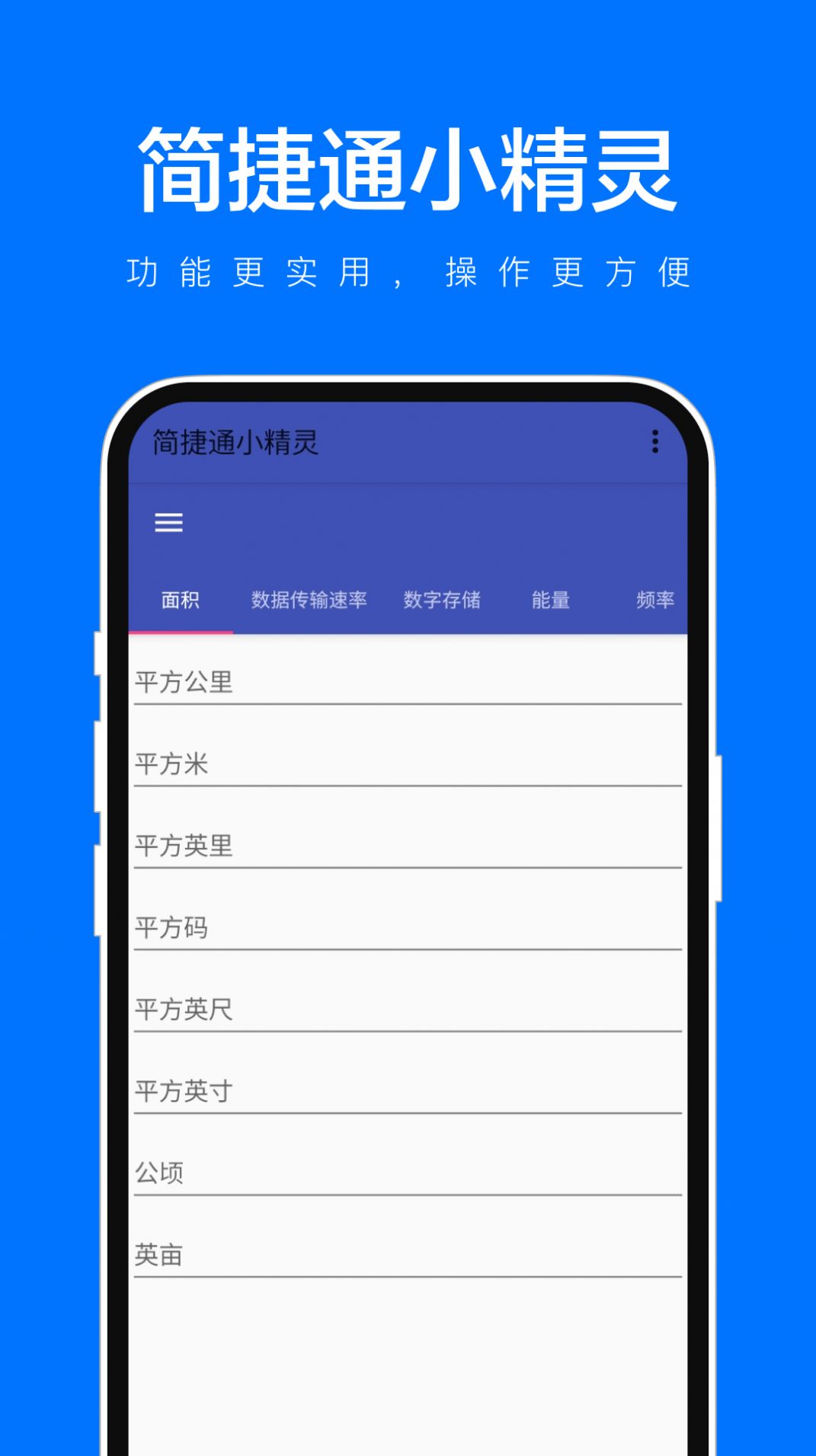 简捷通小精灵截图2