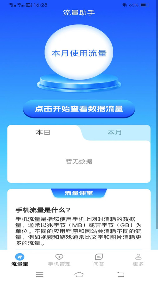 轻风流量宝截图1