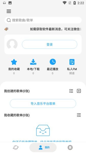 微音乐助手app免费下载截图2