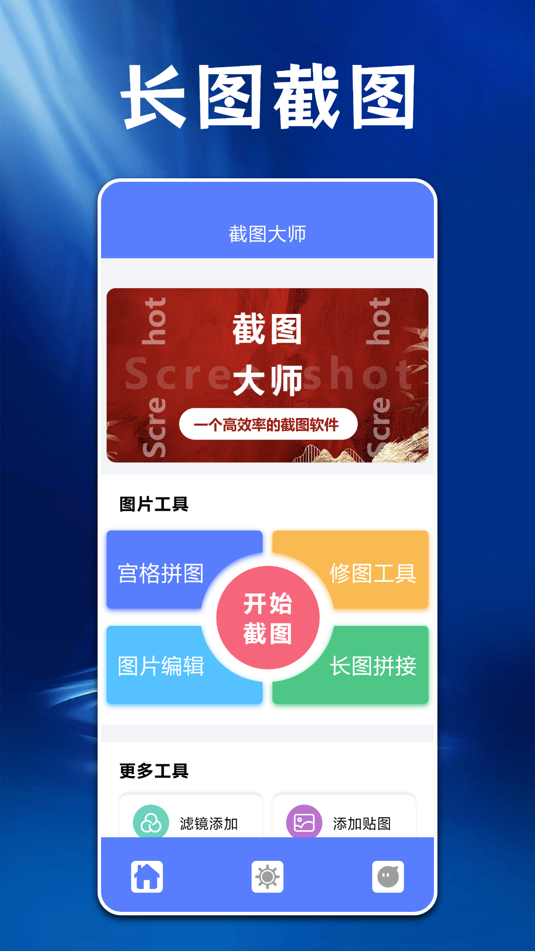 ps图片处理工具截图2