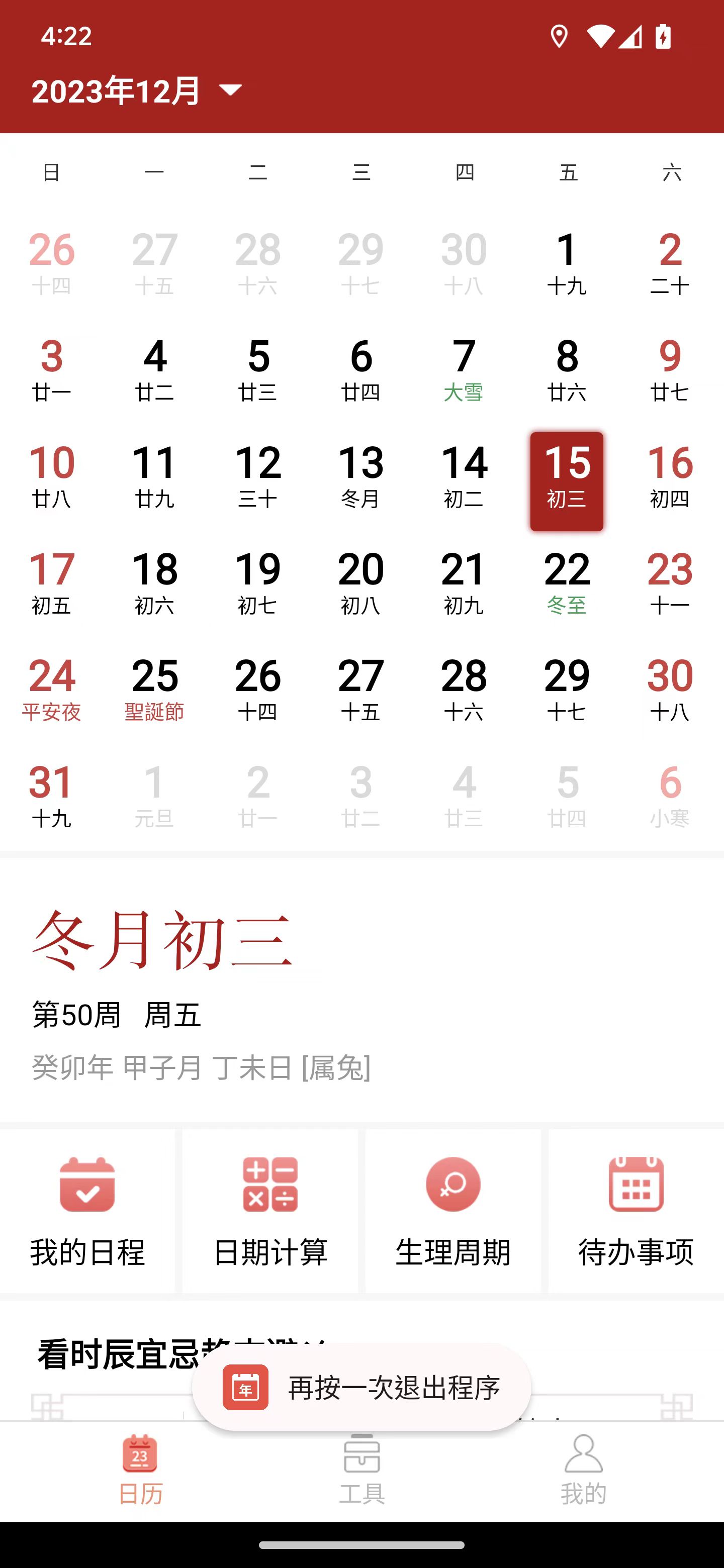 精富万年历截图2