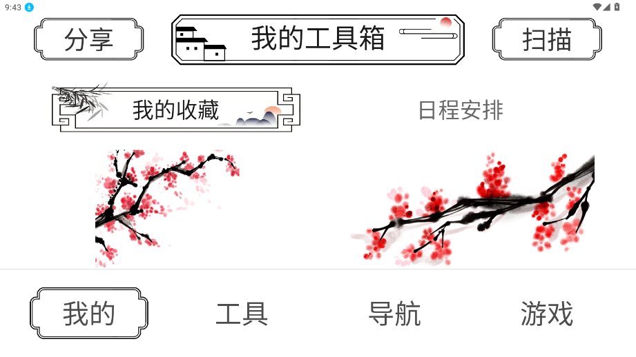 荷花工具箱app最新版截图1