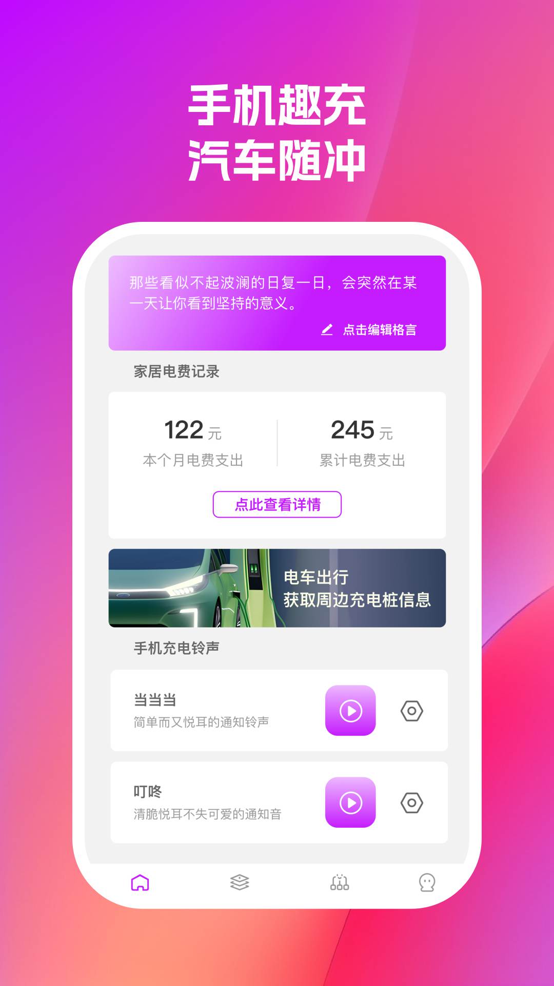 未来充电截图1