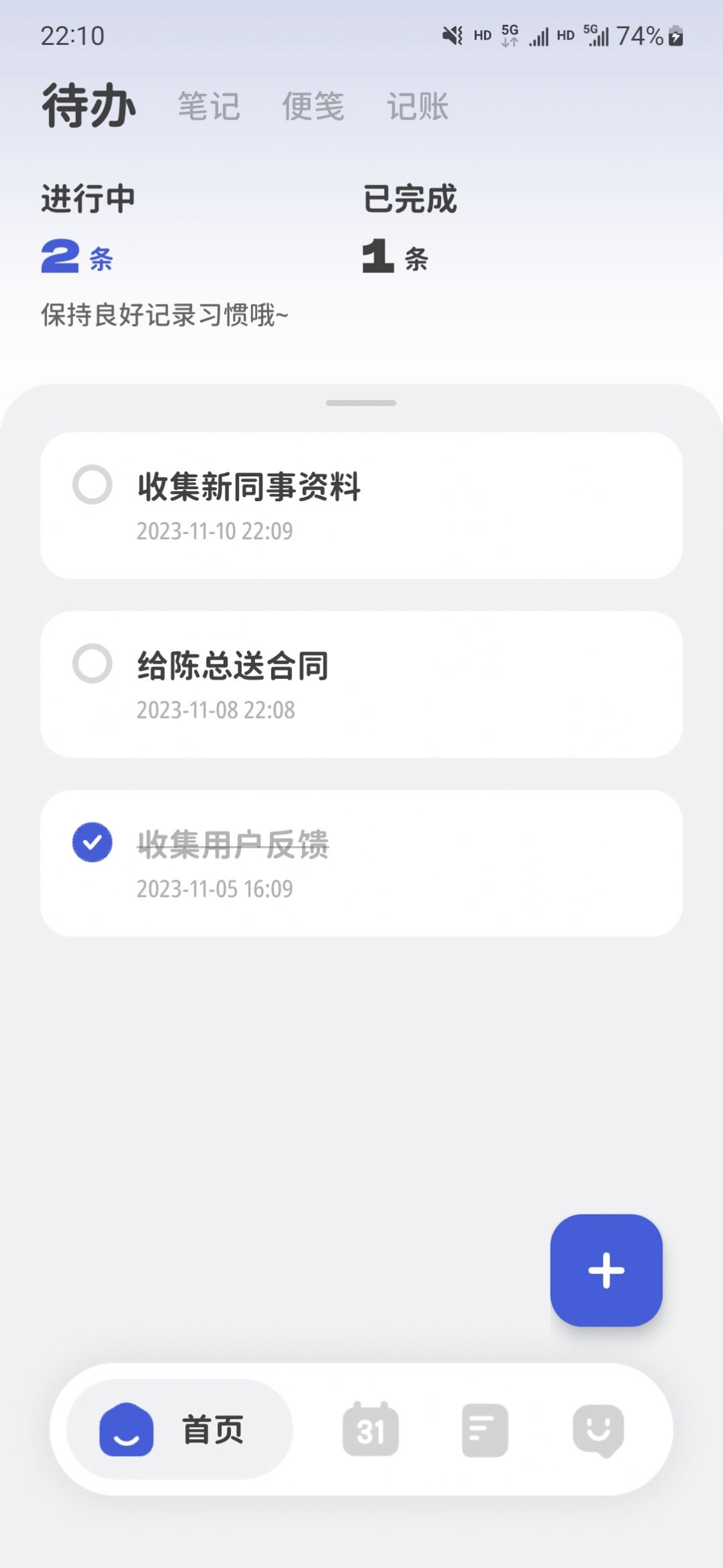 意趣笔记截图2