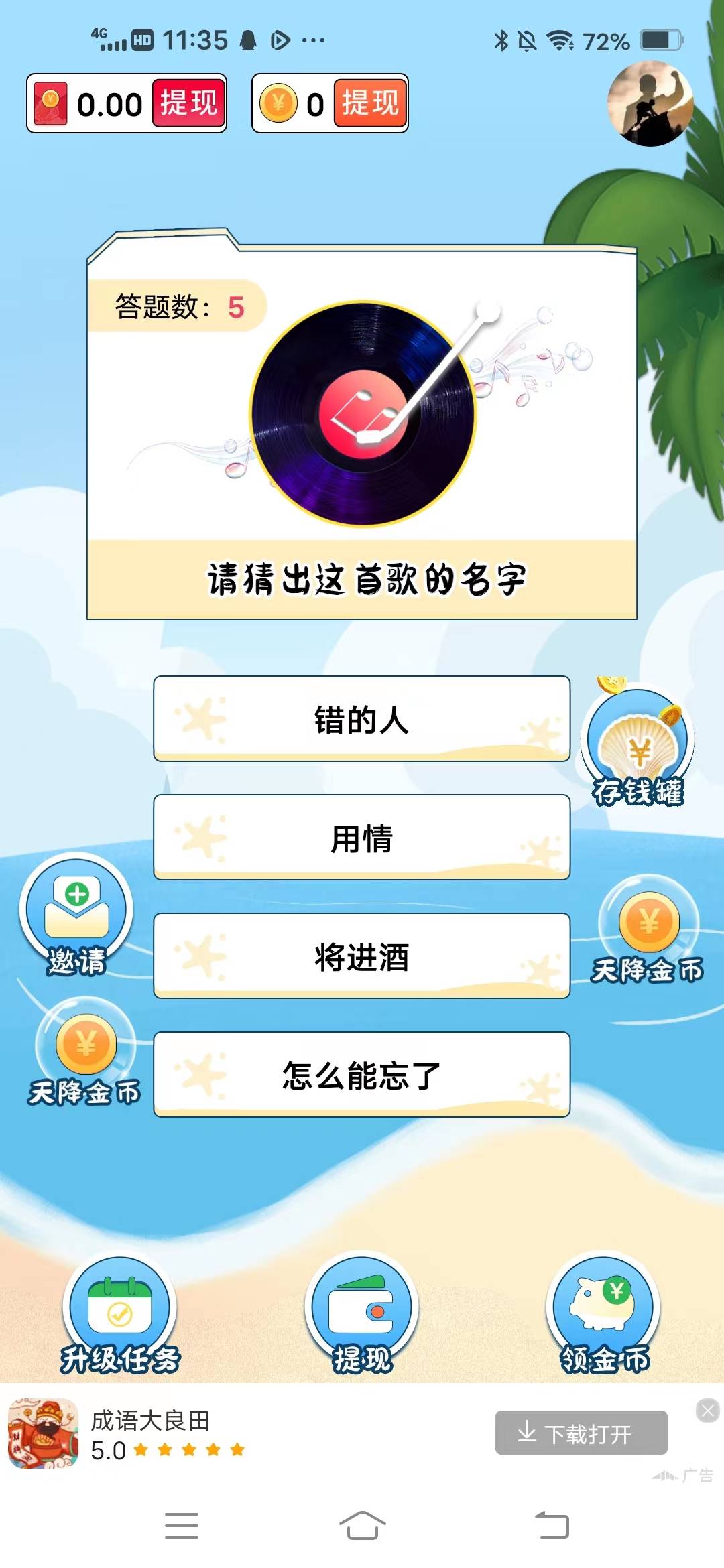 萌萌爱猜歌截图2