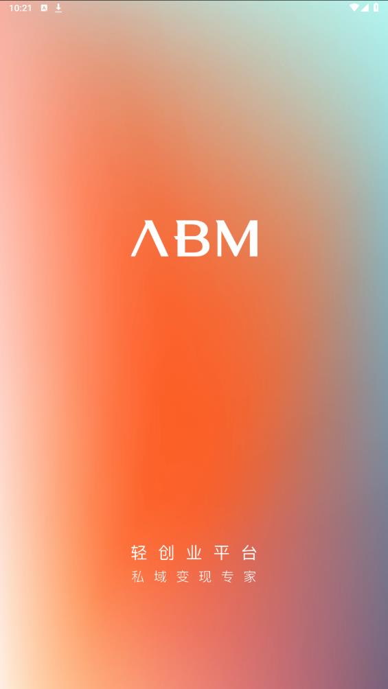 ABMapp安卓版(轻创业平台)截图1