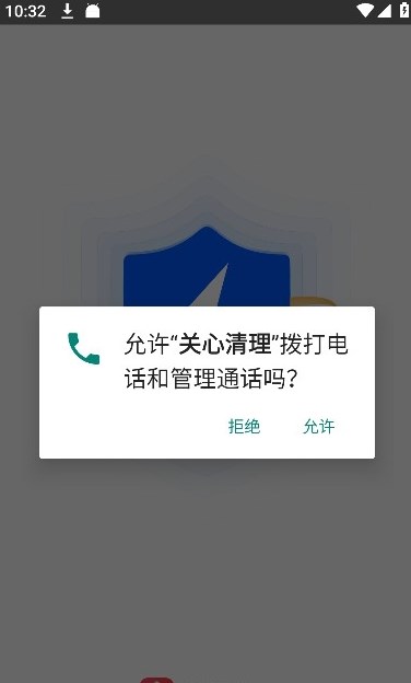 关心清理截图2