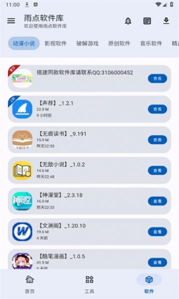 雨点软件库截图2