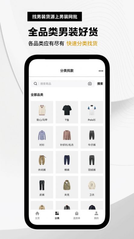 男装网批截图2