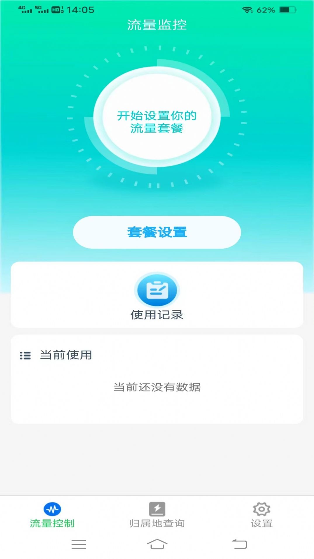 星河流量截图1