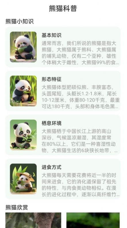 熊猫WiFi精灵截图2