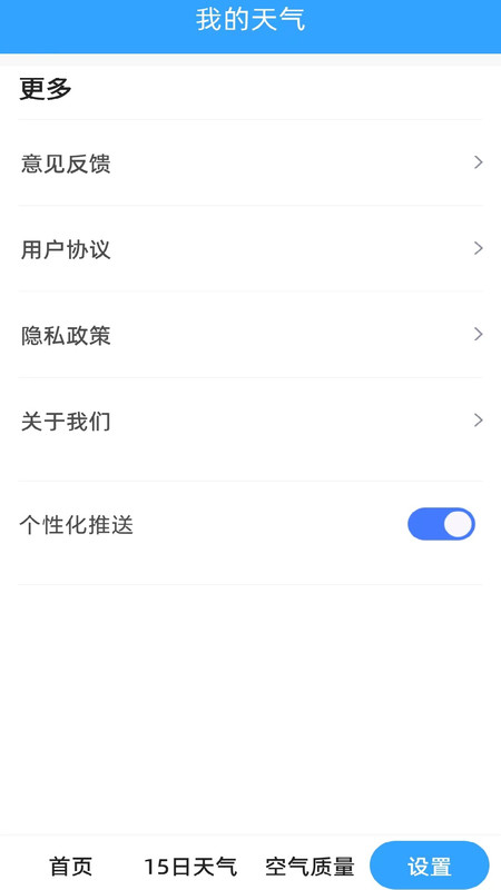 天气预报晴截图1