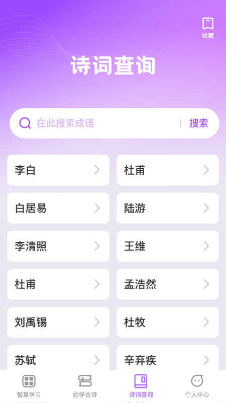 秒学智慧截图2