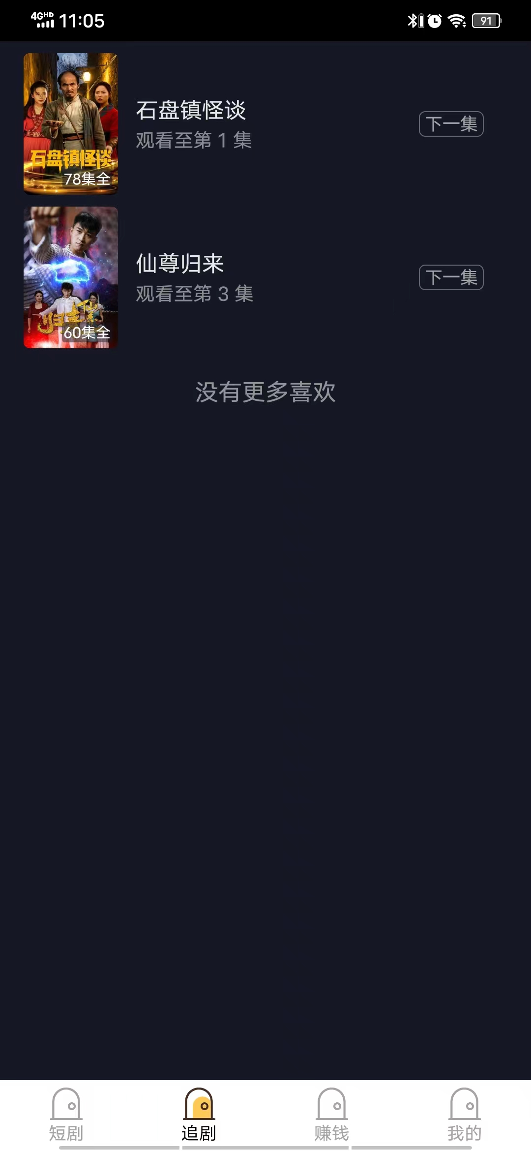 魔力短剧截图2