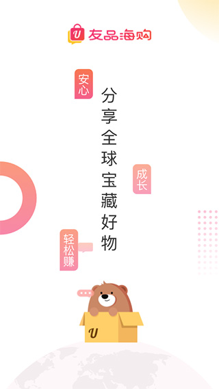 友品海购截图1