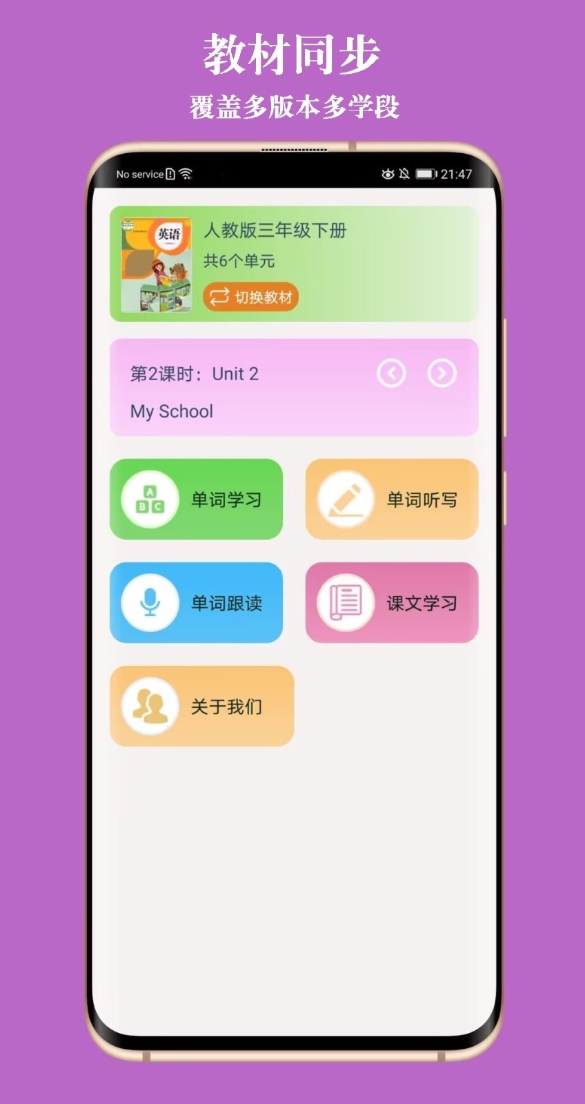 英语教材同步学截图2