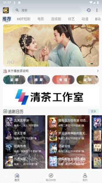 清茶影视截图2