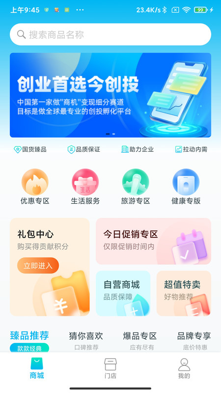 今创投截图1