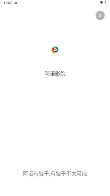 阿诺影院截图1