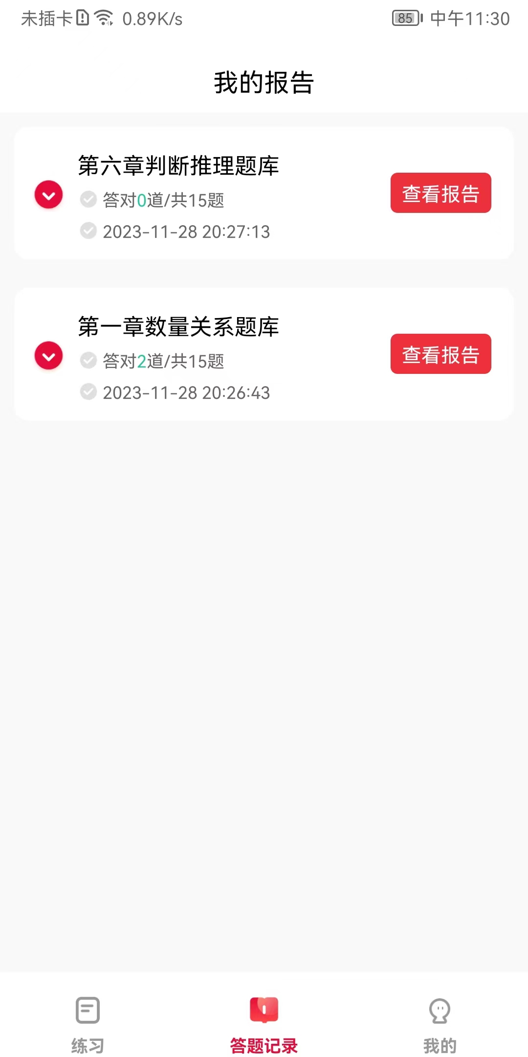 公考刷题背题掌上助手截图1